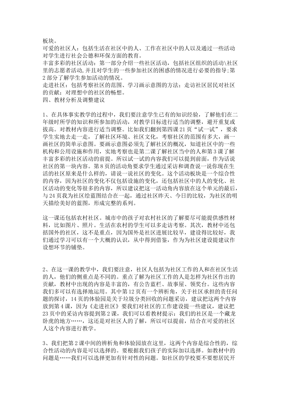 浙教版品德与生活二年级下册全册教案_第2页