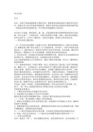 浙教版品德与生活二年级下册全册教案