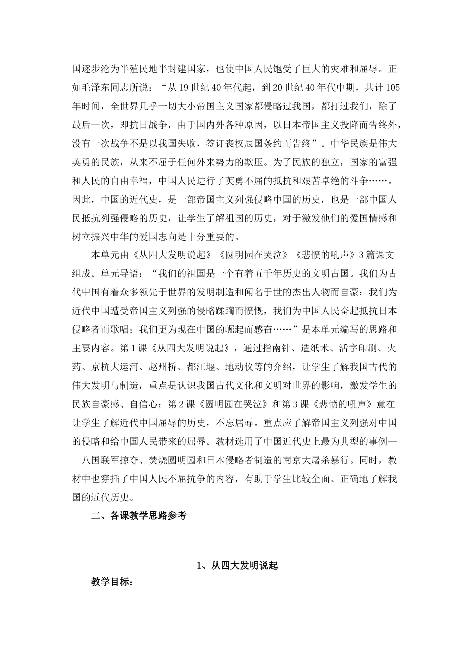 浙教版品德与社会五年级下册教材简析及教学思路_第2页