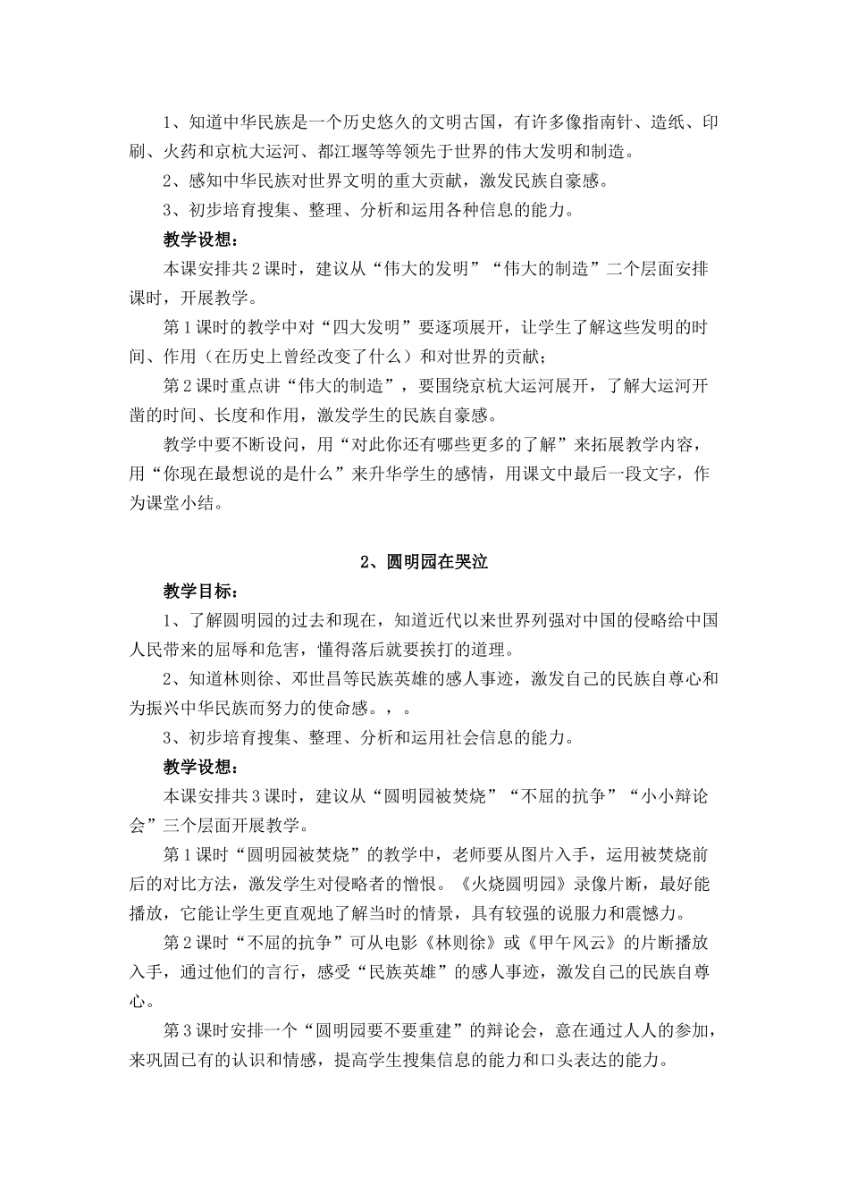 浙教版品德与社会五年级下册教材简析及教学思路_第3页