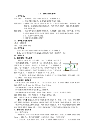 浙教版数学八上2.6《探索勾股定理》教案