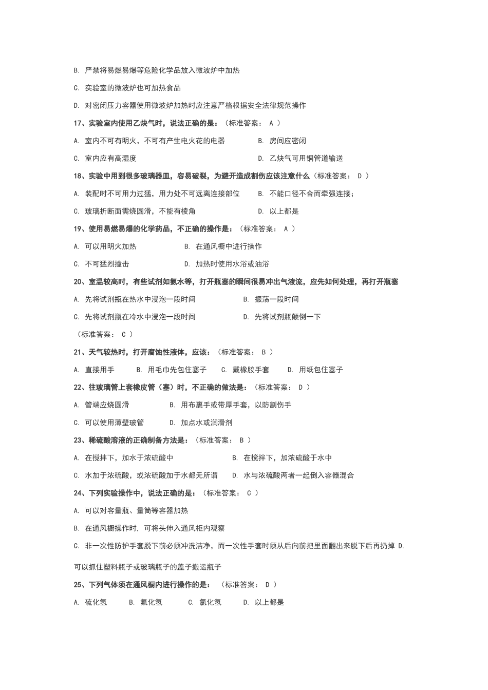 浙江大学大化G实验室安全考试选择题试题及答案_第3页
