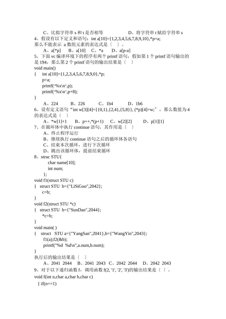 浙江传媒学院《程序设计与数据结构》期终考试_第2页