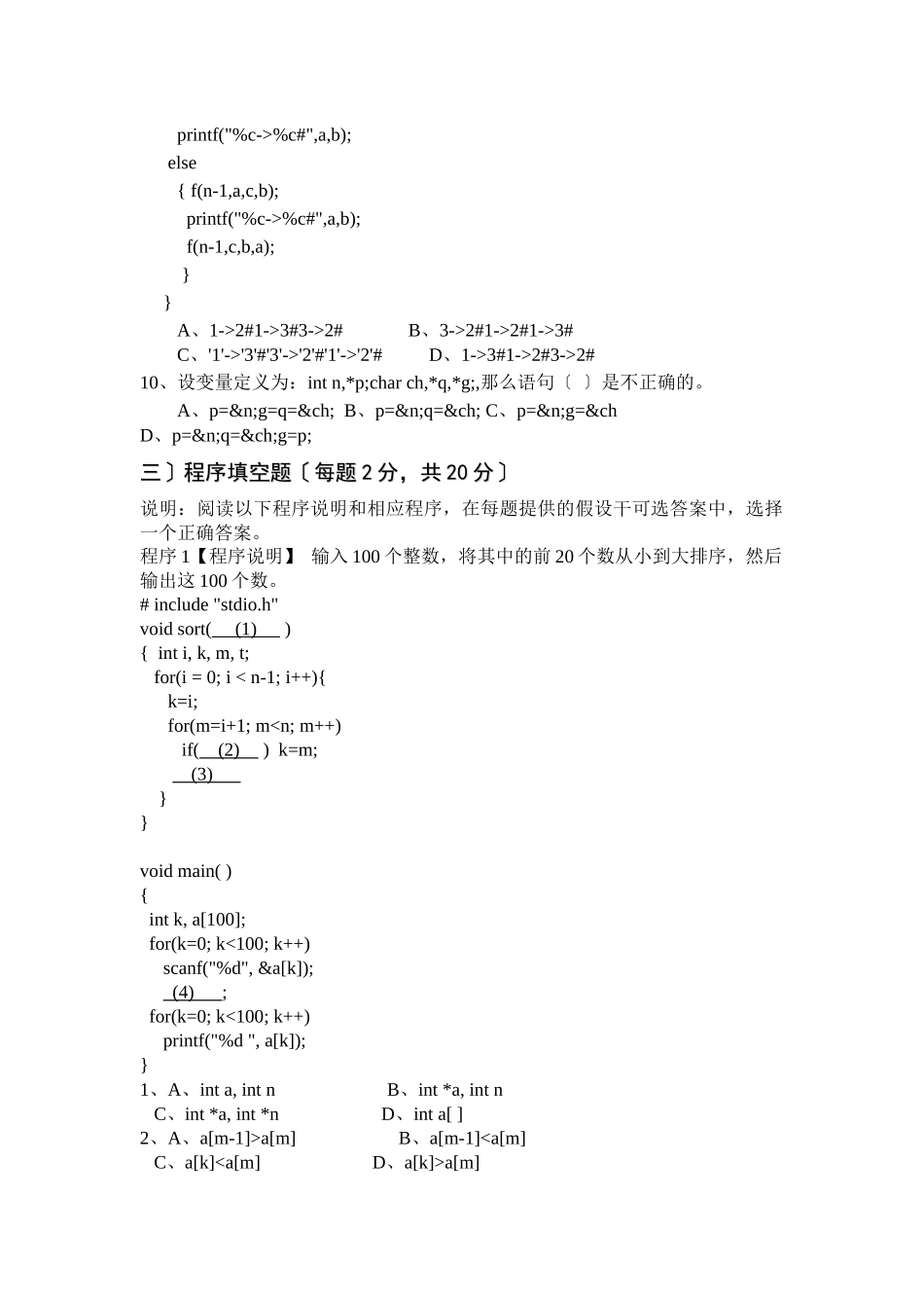 浙江传媒学院《程序设计与数据结构》期终考试_第3页