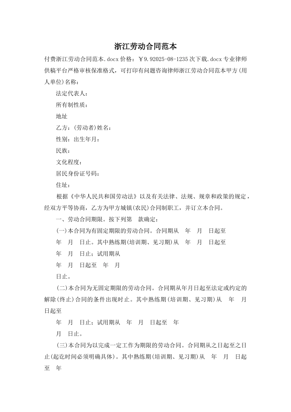 浙江劳动合同范本_第2页