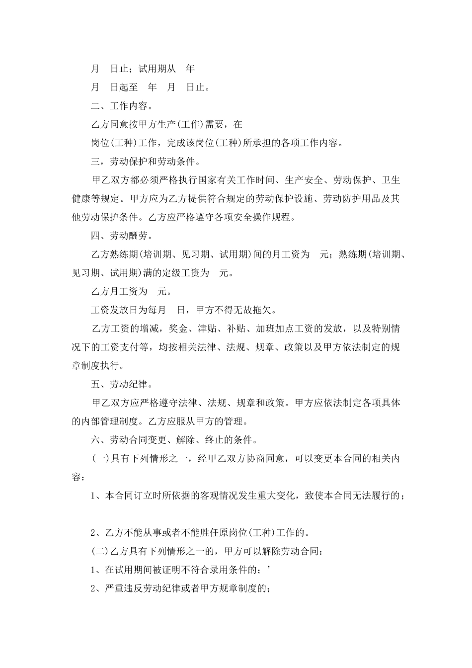 浙江劳动合同范本_第3页