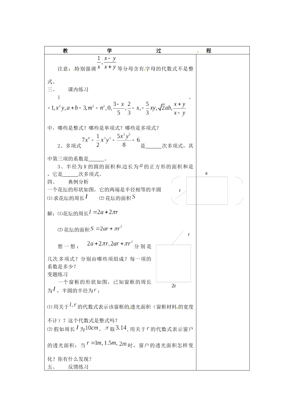 浙教版数学七上4.4《整式》教案_第2页