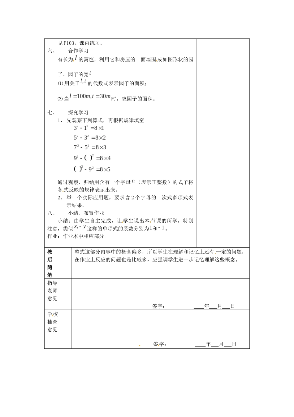 浙教版数学七上4.4《整式》教案_第3页