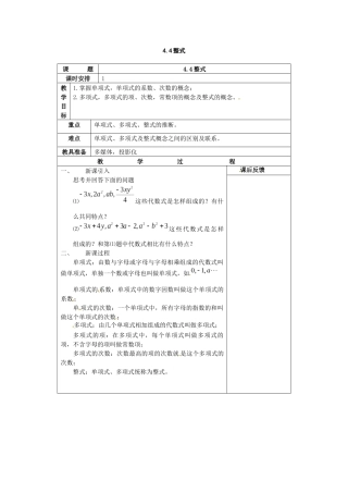 浙教版数学七上4.4《整式》教案