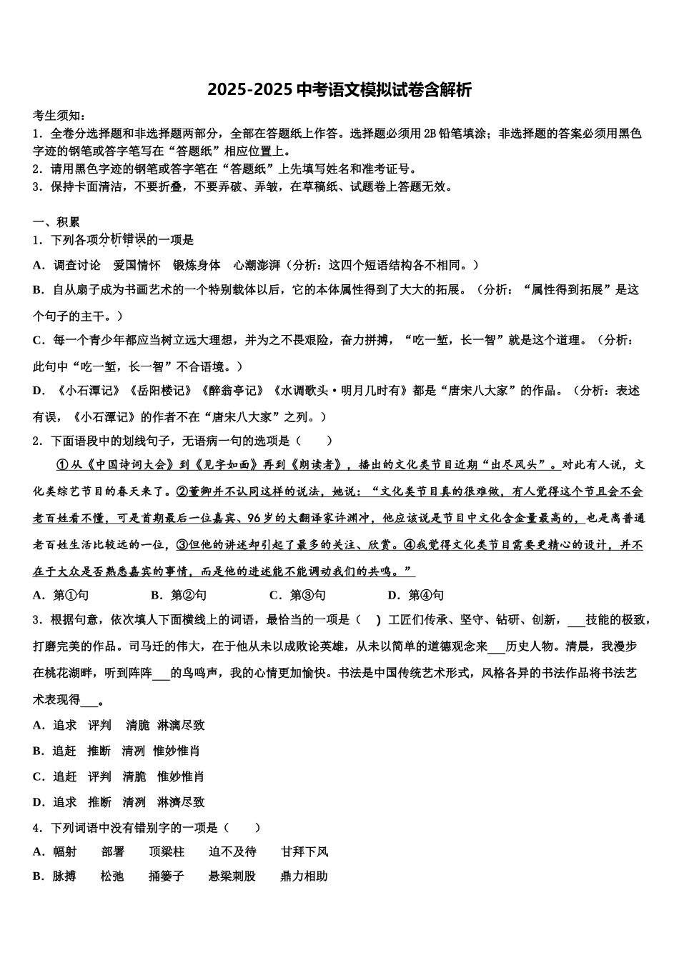 浙教版重点名校中考语文考试模拟冲刺卷含解析_第1页