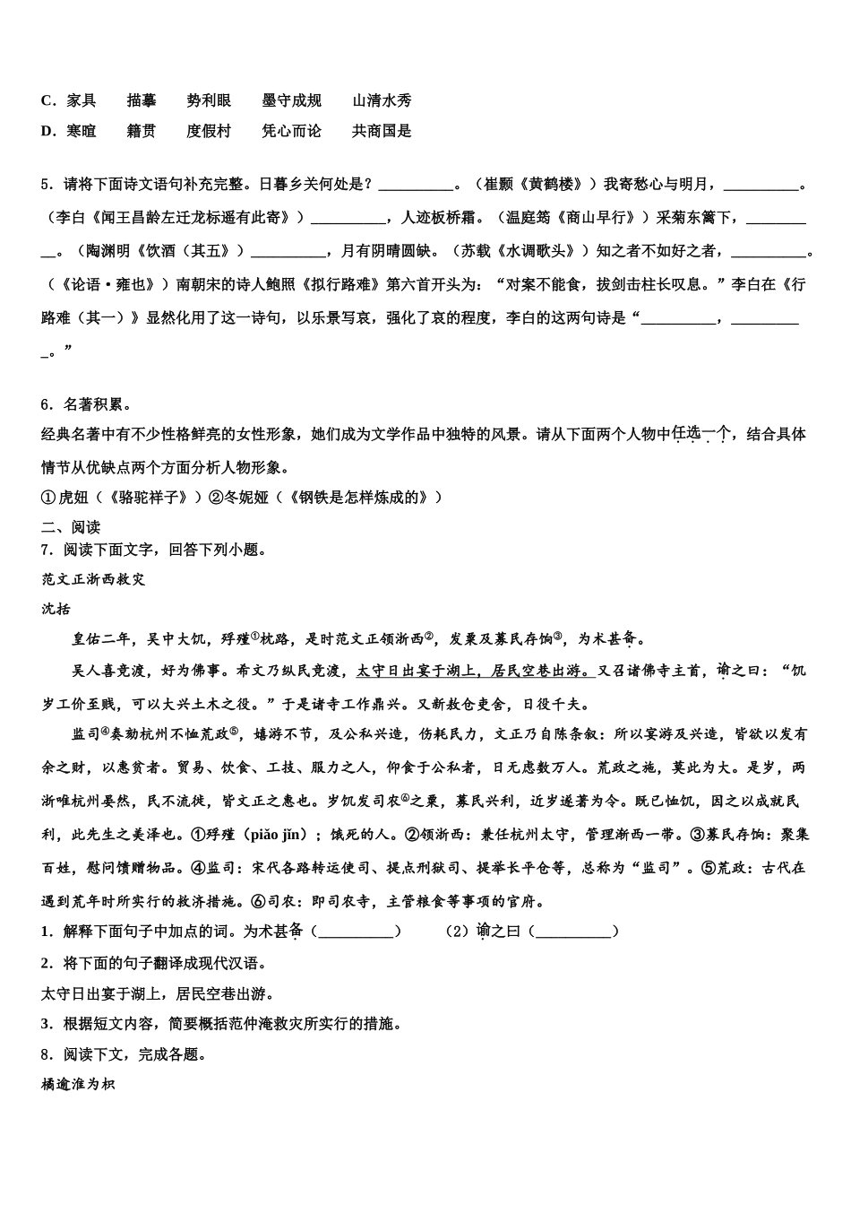 浙教版重点名校中考语文考试模拟冲刺卷含解析_第2页
