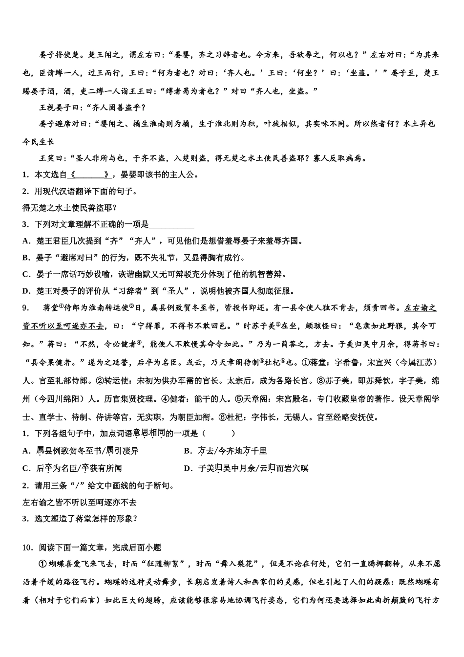 浙教版重点名校中考语文考试模拟冲刺卷含解析_第3页