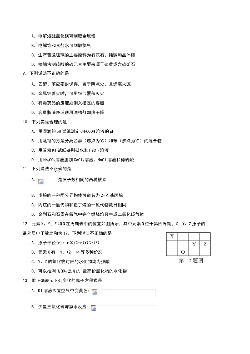 浙江2025年11月选考化学试题及答案_第2页