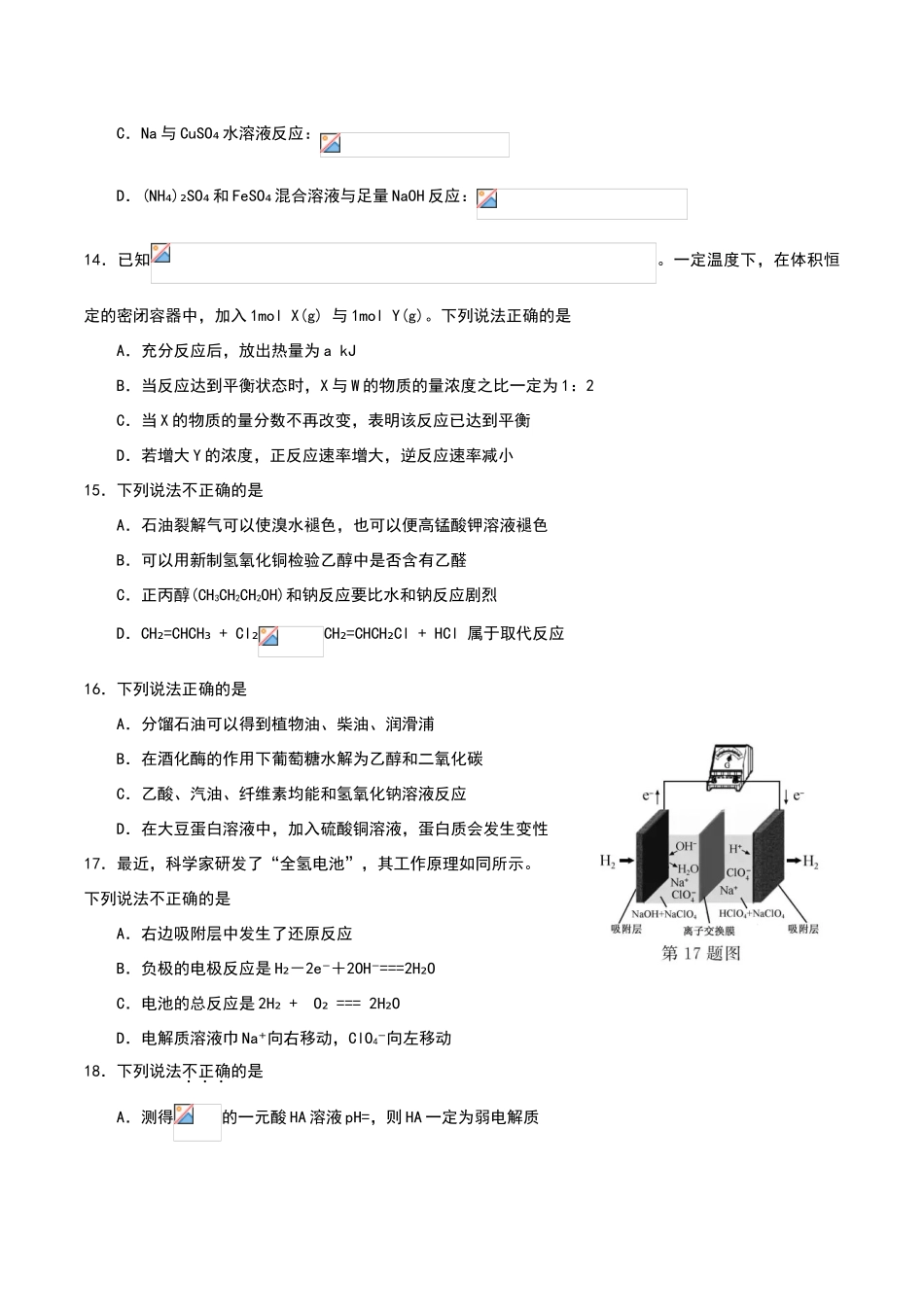 浙江2025年11月选考化学试题及答案_第3页
