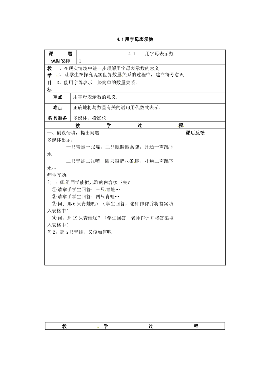浙教版数学七上4.1《用字母表示数》教案_第1页
