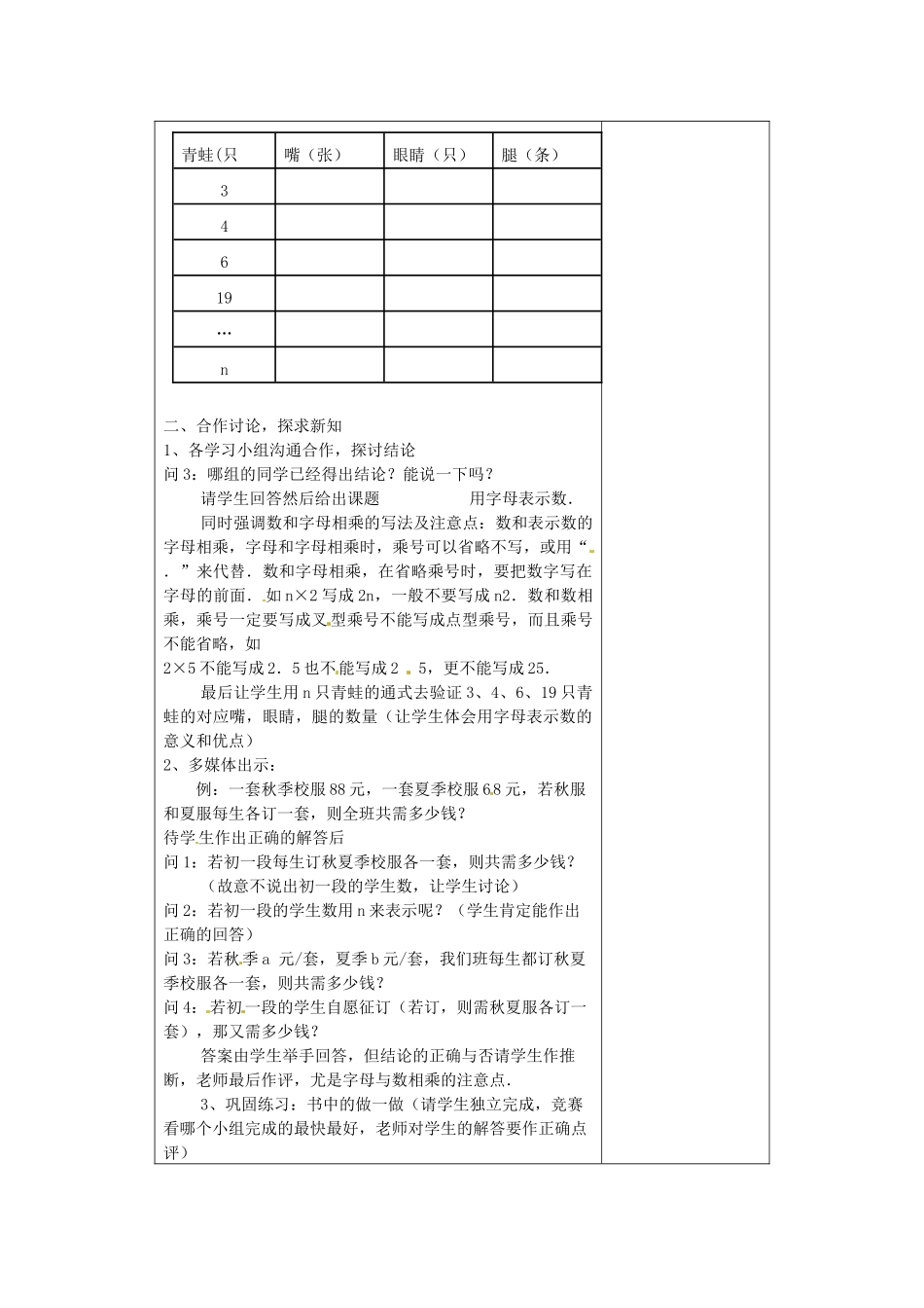 浙教版数学七上4.1《用字母表示数》教案_第2页
