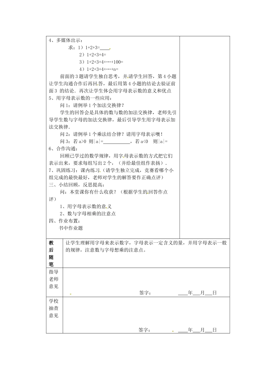 浙教版数学七上4.1《用字母表示数》教案_第3页