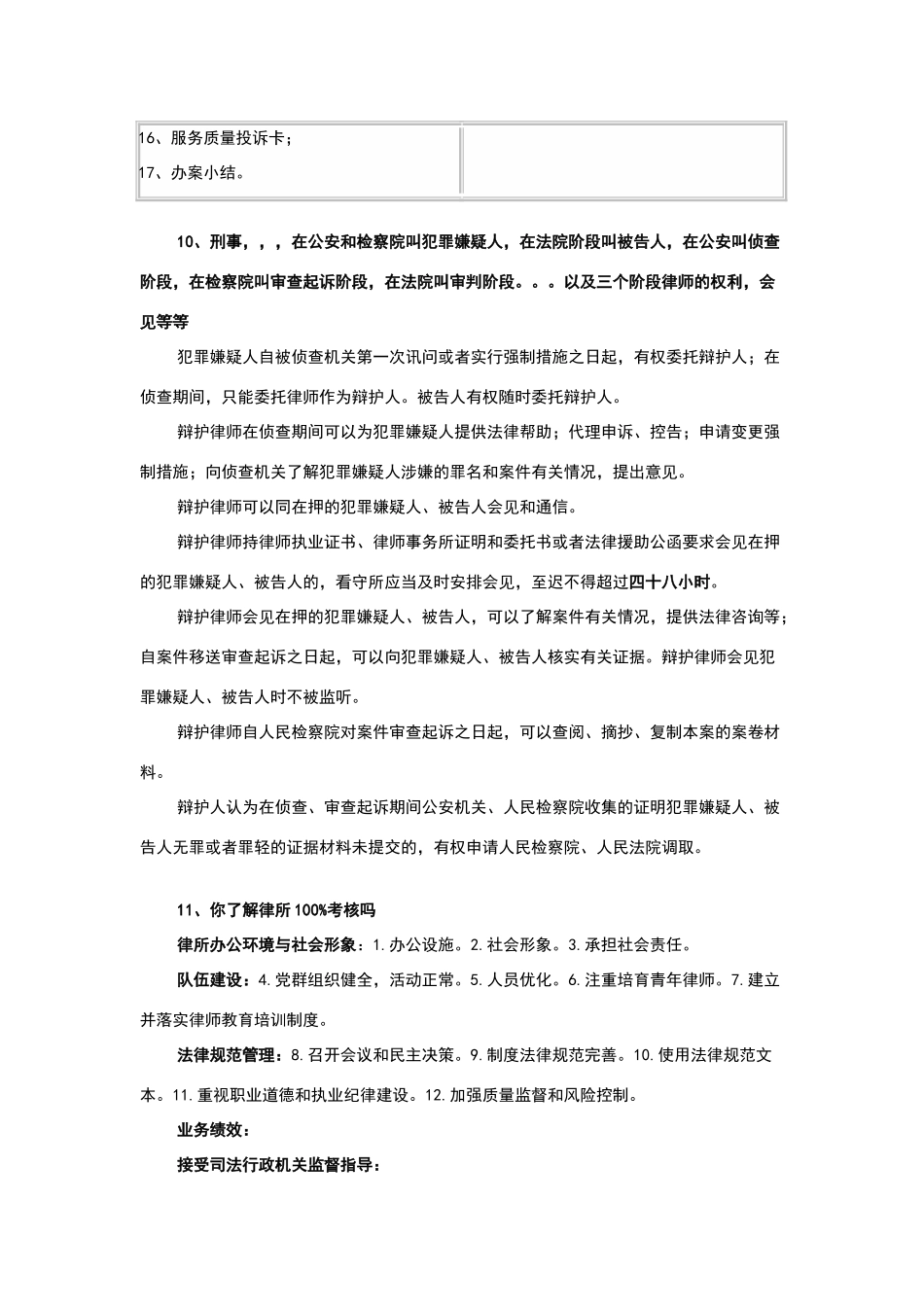 浙江实习律师面试考核问题集锦_第3页