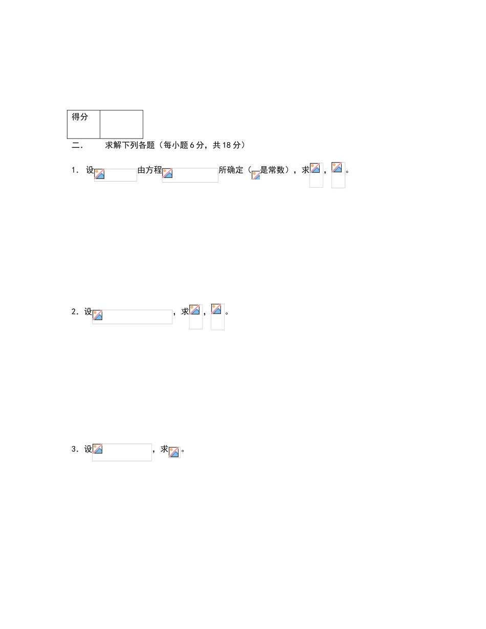 浙江大学城市学院-微积分-期末试题_第2页