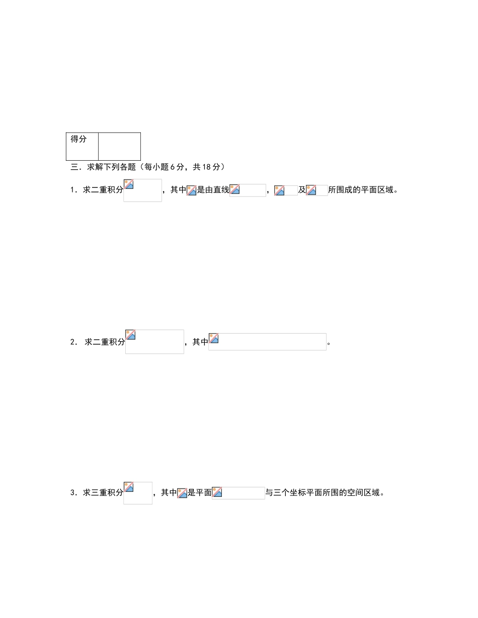 浙江大学城市学院-微积分-期末试题_第3页