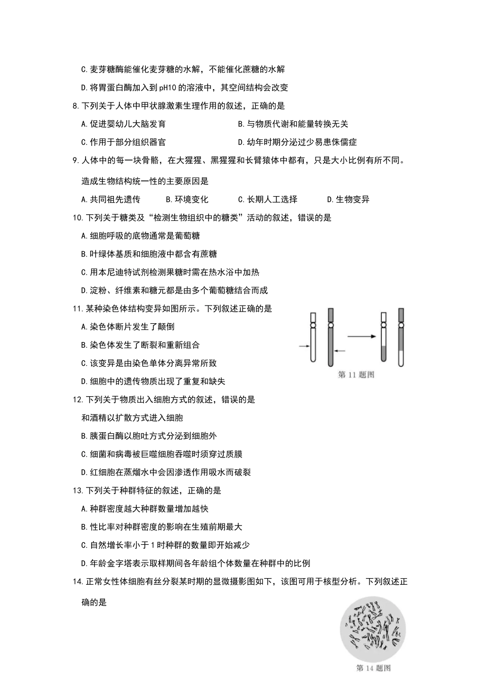 浙江省2025年11月选考生物试题及答案_第2页