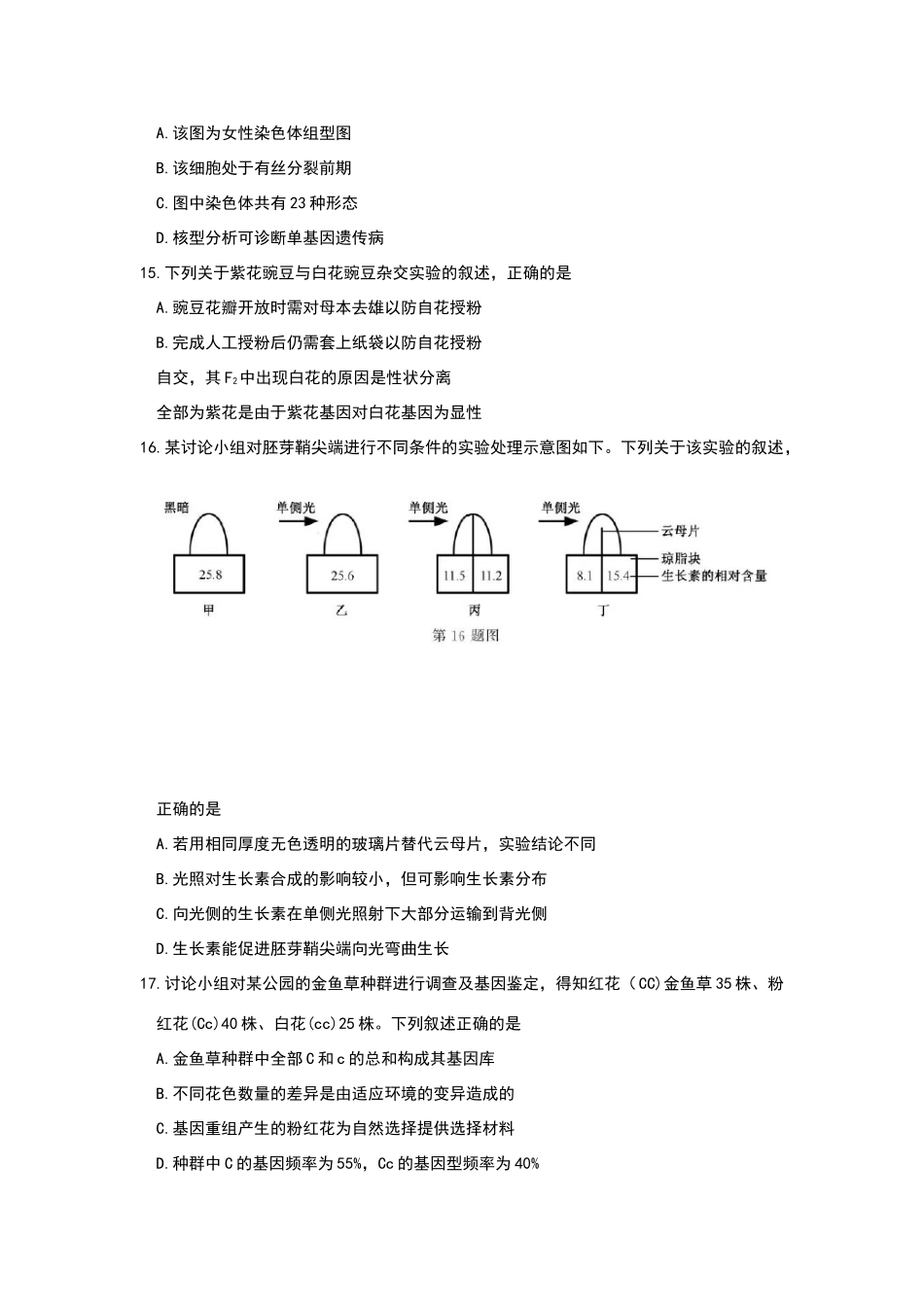 浙江省2025年11月选考生物试题及答案_第3页