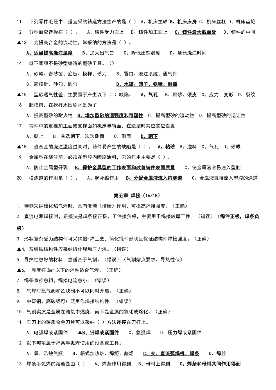 浙江大学工程训练作业题集锦_第2页