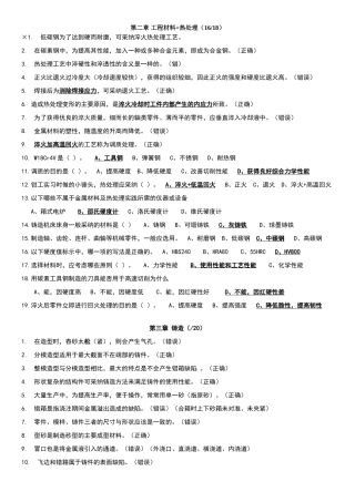 浙江大学工程训练作业题集锦