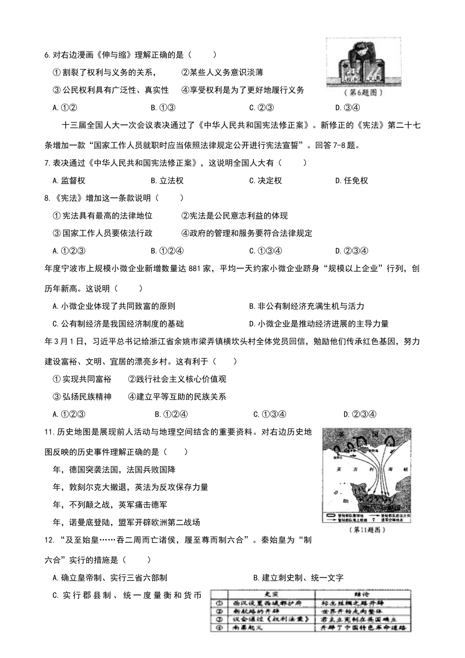 浙江省宁波市2025年中考历史与社会思品试题_第2页