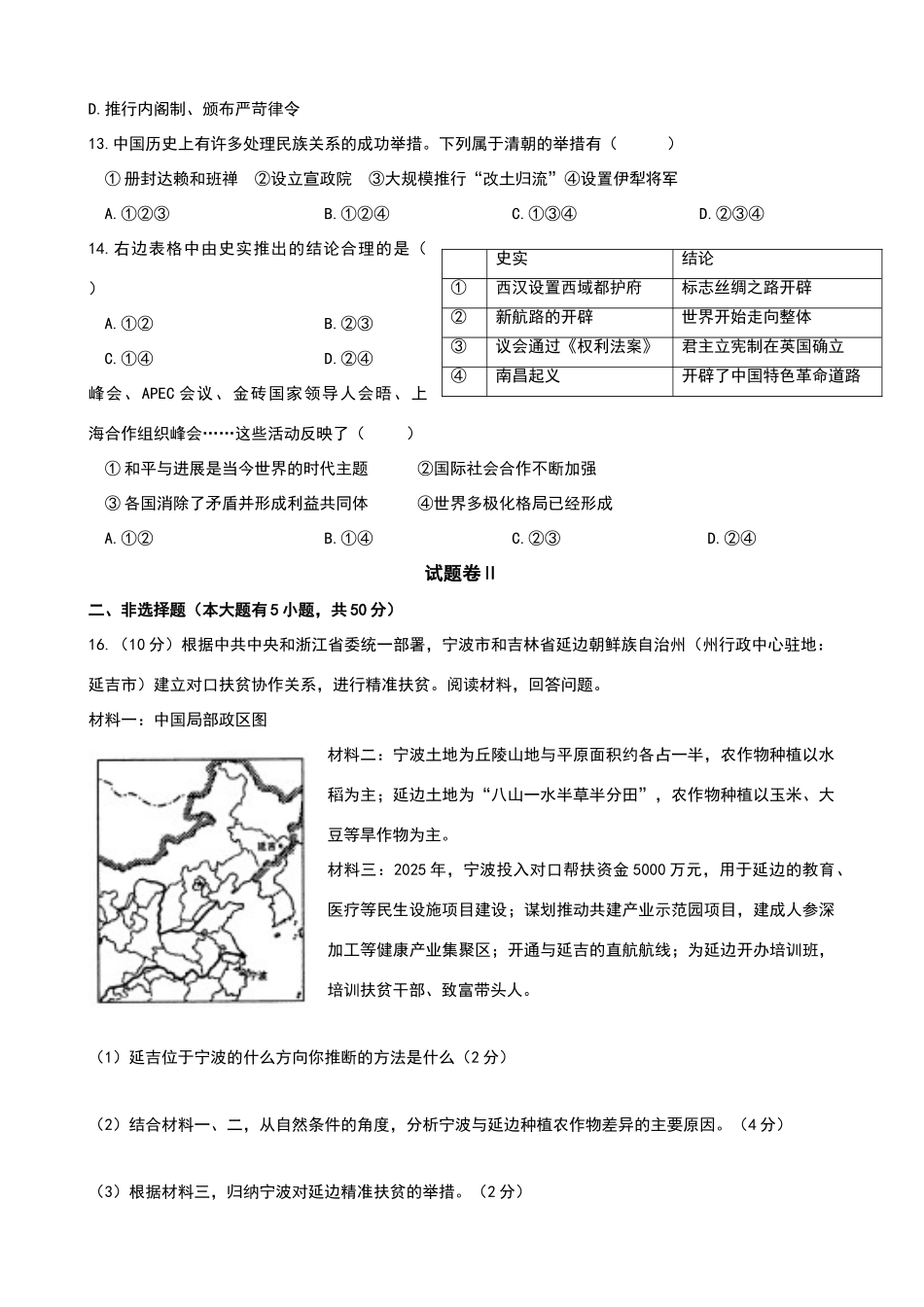 浙江省宁波市2025年中考历史与社会思品试题_第3页