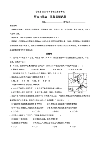 浙江省宁波市2025年中考历史与社会思品试题