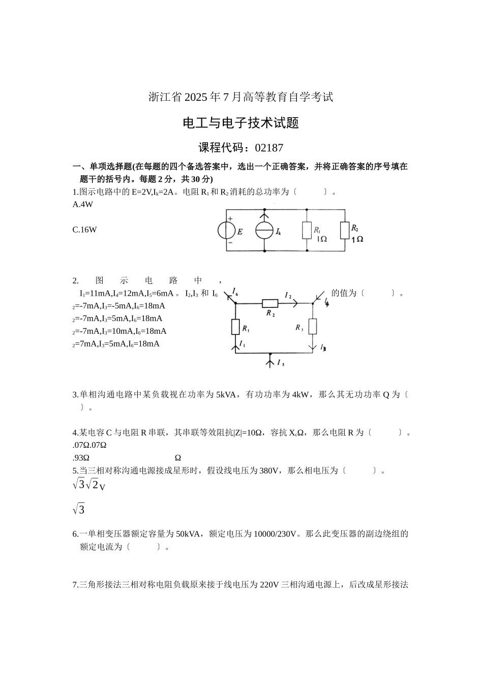 浙江省XXXX年7月高等教育自学考试-电工与电子技术_第1页