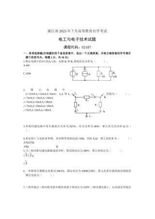 浙江省XXXX年7月高等教育自学考试-电工与电子技术