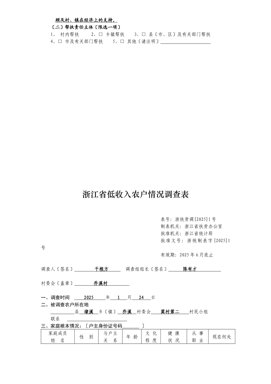 浙江省低收入农户情况调查问卷_第3页