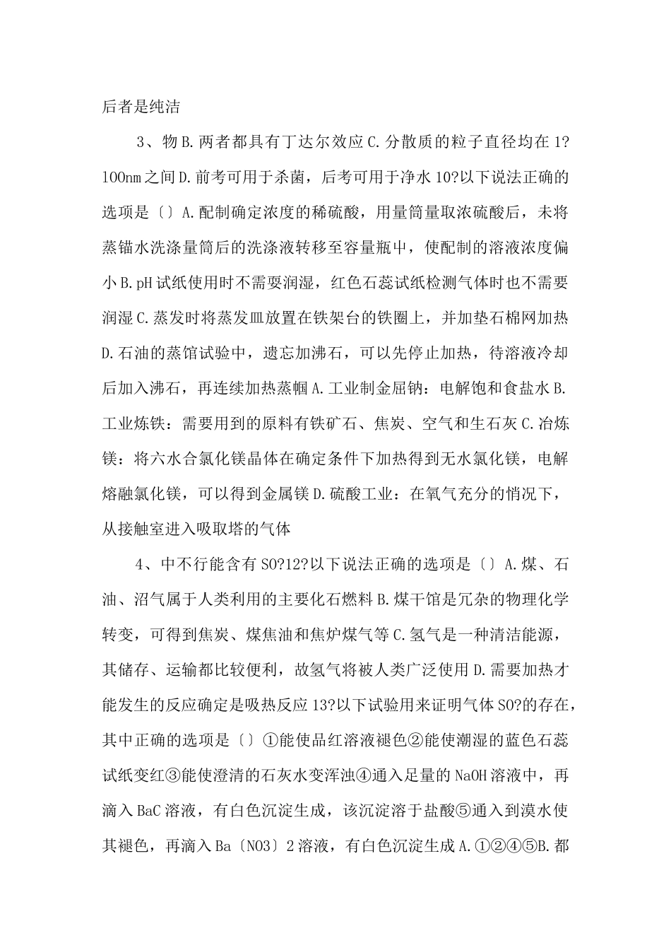 浙江省嘉兴市2025届高三上学期基础测试-_第2页