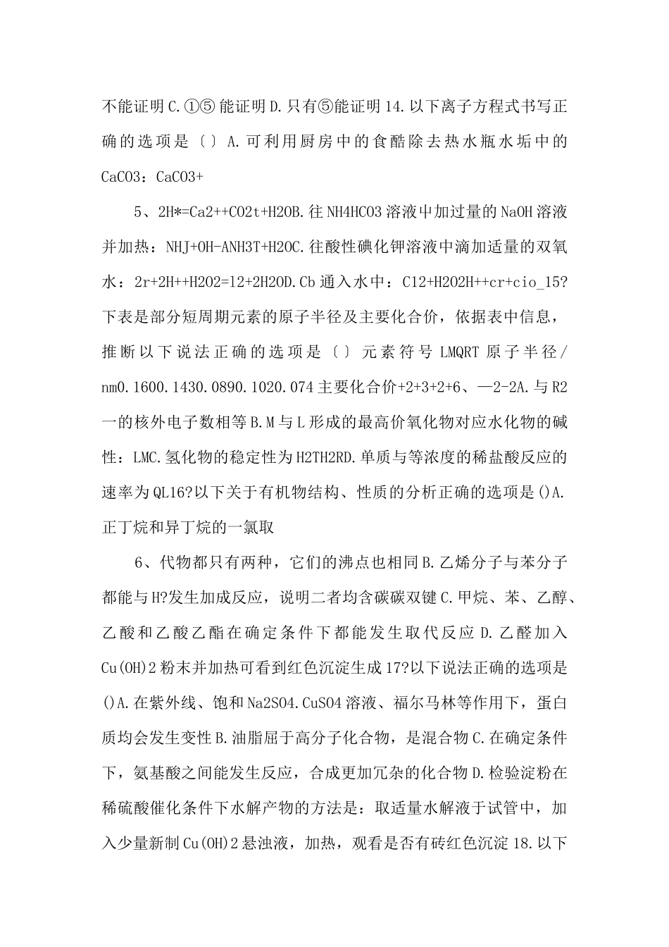 浙江省嘉兴市2025届高三上学期基础测试-_第3页