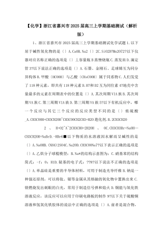 浙江省嘉兴市2025届高三上学期基础测试-