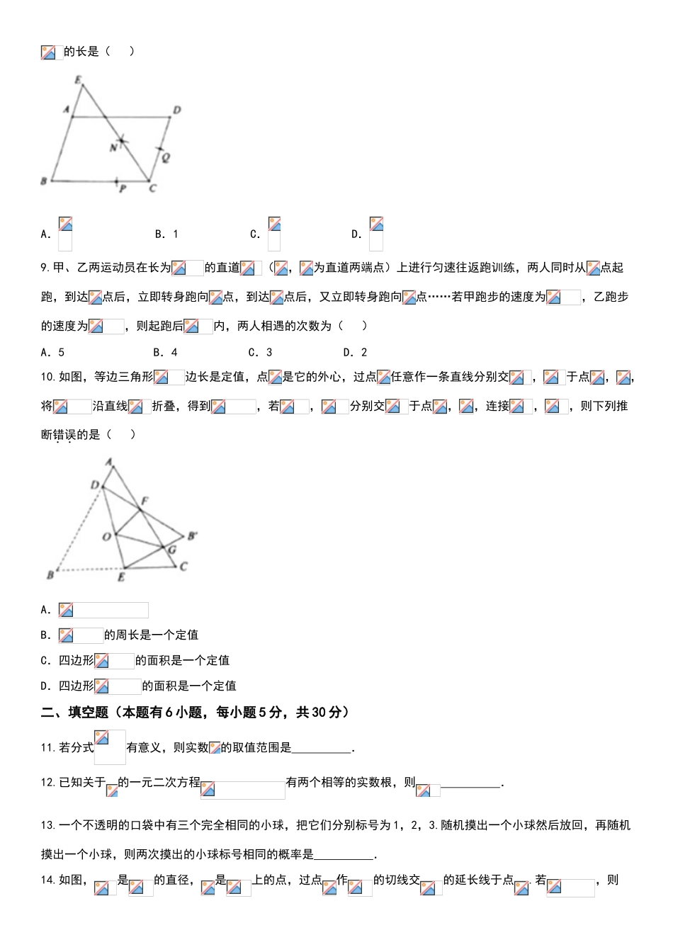 浙江省台州市2025年中考数学试题_第2页