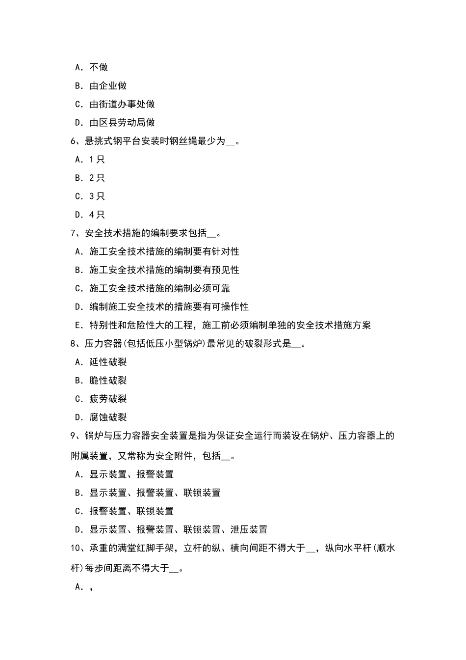 浙江省安全员考证C证考试试题_第2页