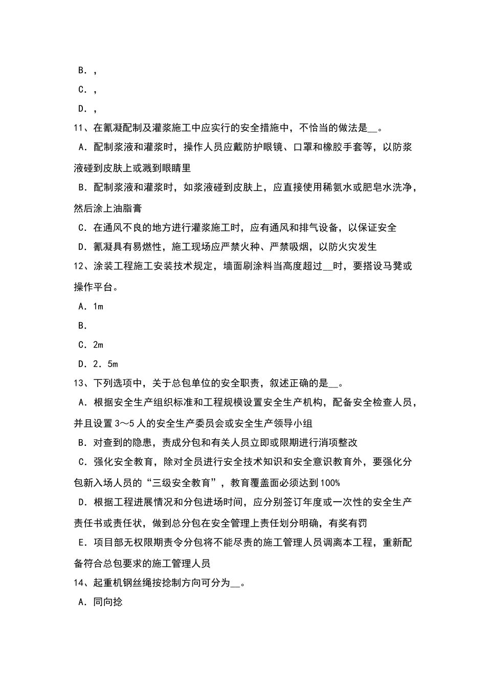 浙江省安全员考证C证考试试题_第3页