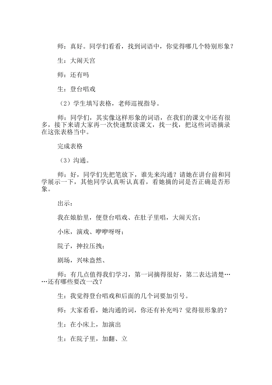 浙江省小学语文一等奖第一名课堂教学文字实录《我的舞台》_第3页
