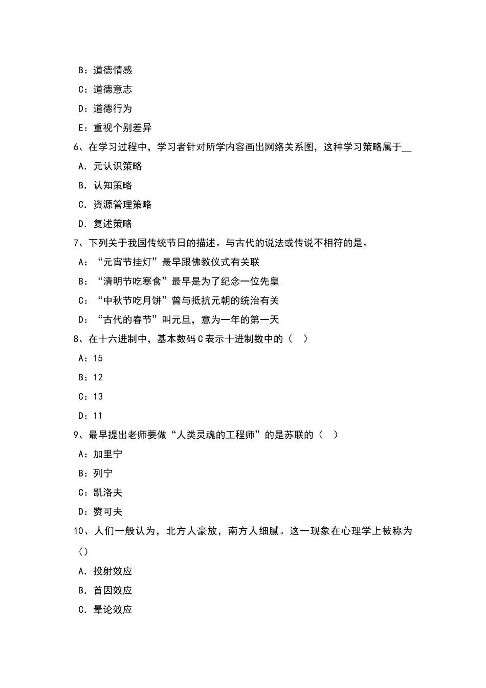 浙江省小学《教育教学知识与能力》：学科知识考试试题_第2页