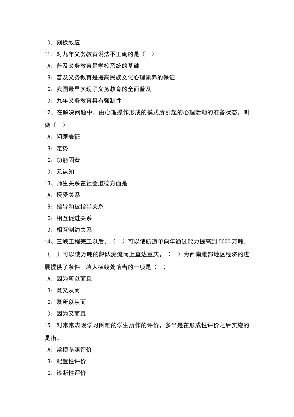 浙江省小学《教育教学知识与能力》：学科知识考试试题_第3页