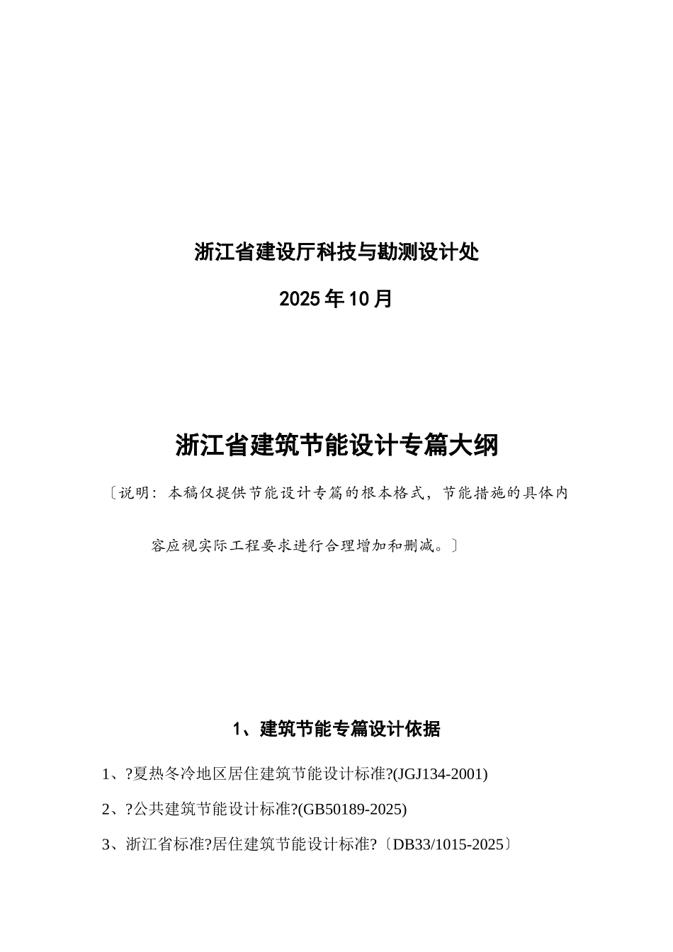 浙江省建筑节能设计专篇大纲doc-浙江省建筑节能专项考试_第2页