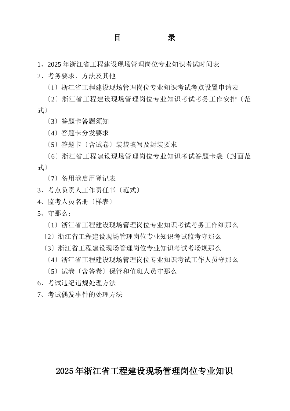 浙江省工程建设现场管理岗位专业知识考试_第2页