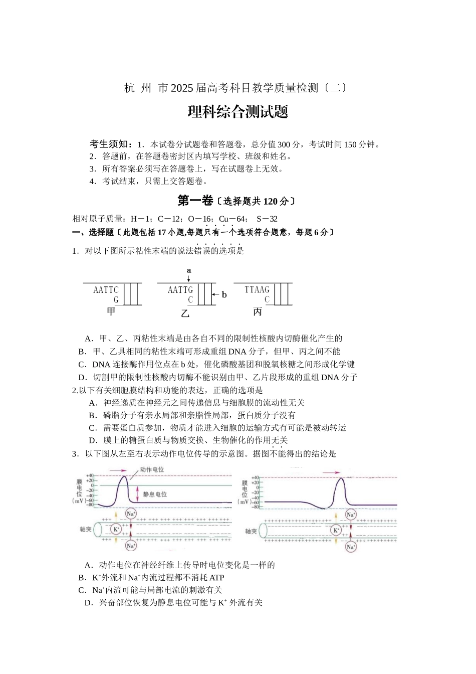浙江省杭州市XXXX届高三第二次教学质量检测理综_第1页