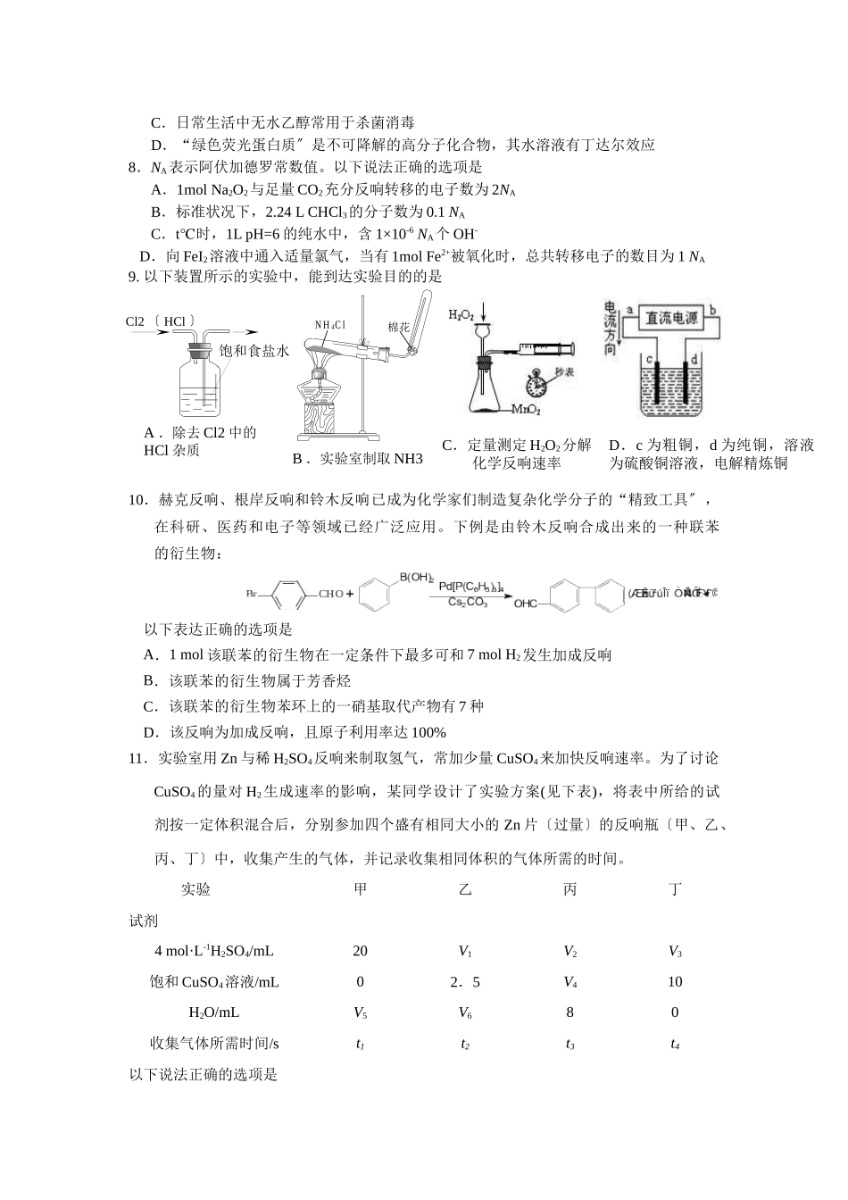 浙江省杭州市XXXX届高三第二次教学质量检测理综_第3页