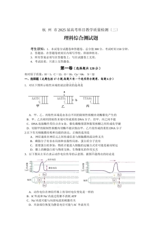 浙江省杭州市XXXX届高三第二次教学质量检测理综