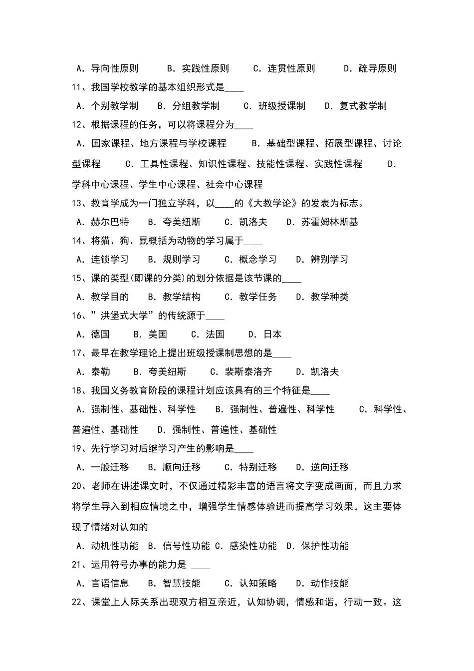 浙江省教师资格证：《综合素质》考试题_第2页
