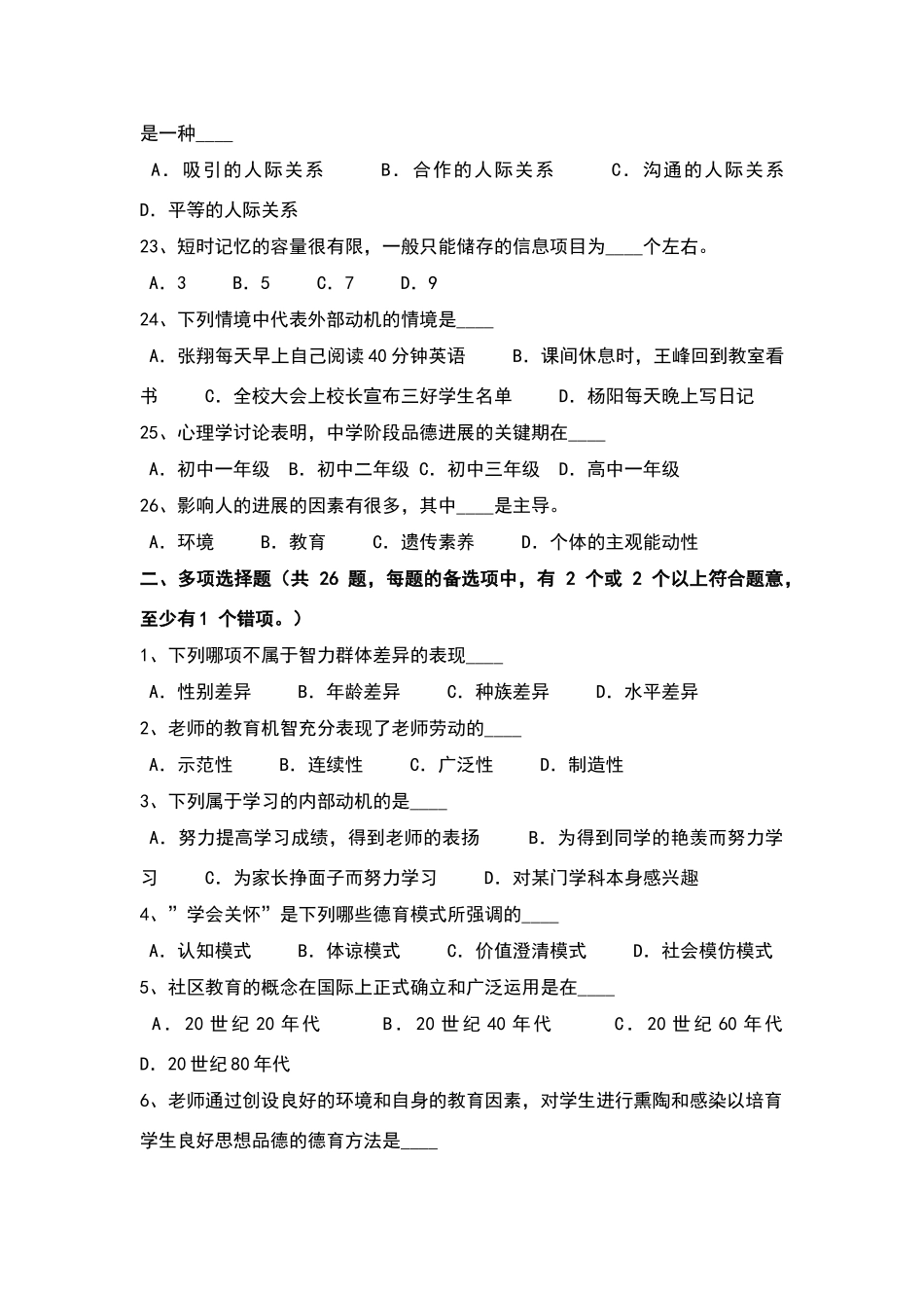 浙江省教师资格证：《综合素质》考试题_第3页
